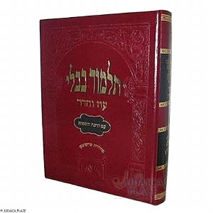 Gemara Avodah Zara Murcheves Oz Vehadar Red [Hardcover] - The Judaica Place